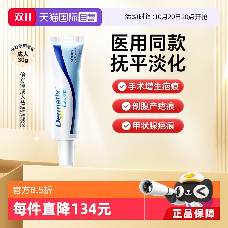 Dermatix舒痕疤膏30g双眼皮
