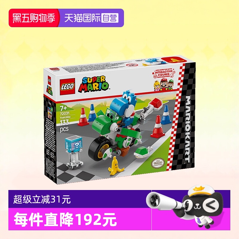 乐高积木马里奥72031耀西摩托车
