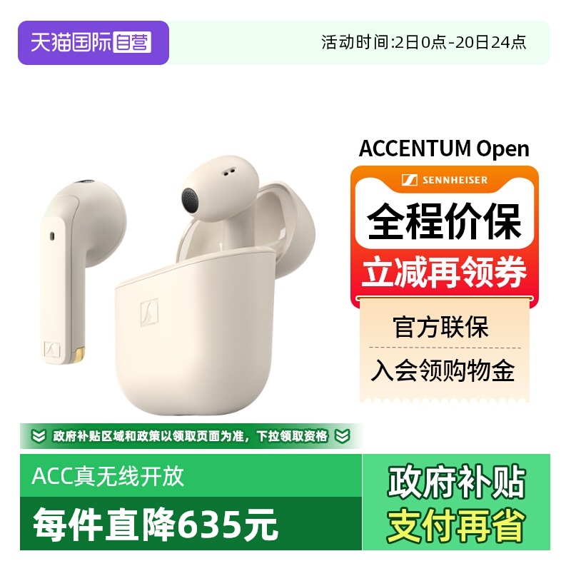 【自营】森海塞尔ACCENTUM OTW1开放式真无线蓝牙入耳机 耳塞OPEN
