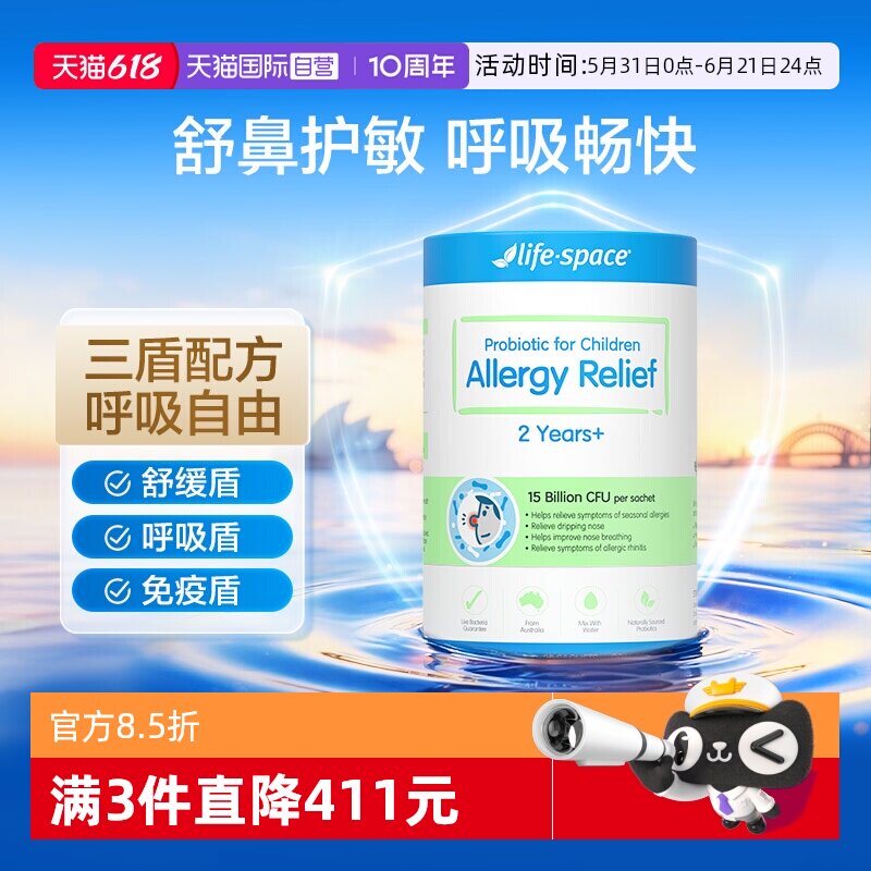 【自营】lifespace儿童益生菌粉3-12岁宝宝肠胃嗯嗯健康舒缓鼻敏