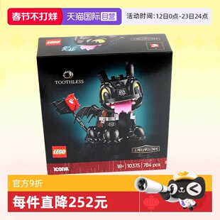 【自营】乐高积木Icons10375驯龙高手无牙仔拼装玩具儿童生日礼物