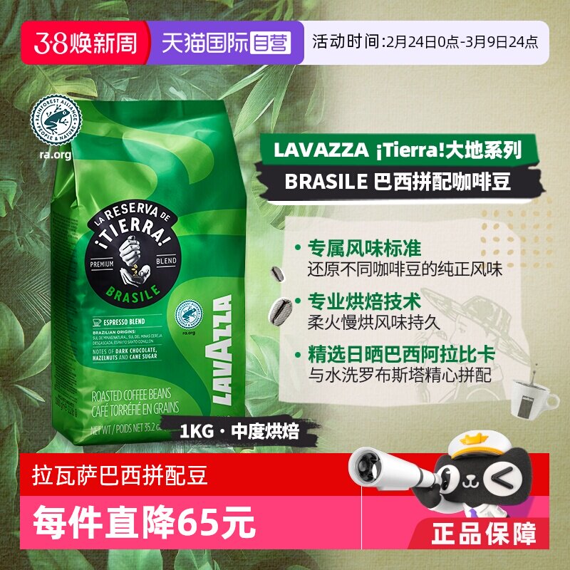 【自营】LAVAZZA拉瓦萨意大利进口大地系列巴西拼配咖啡豆1KG中烘