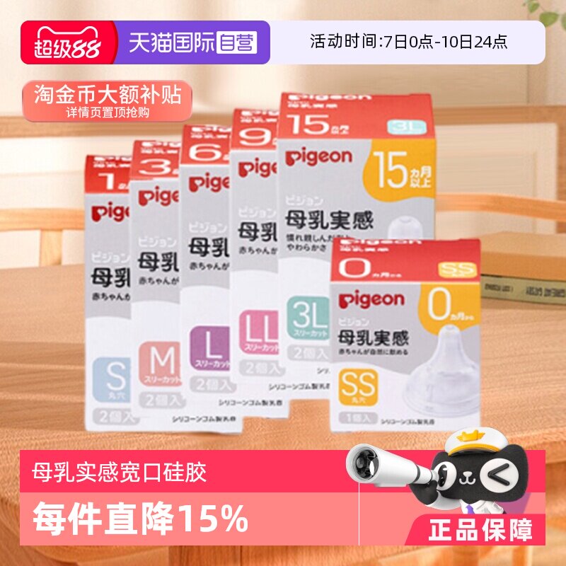 【自营】贝亲母乳实感宽口径硅胶奶嘴 SS/S/M/L/LL/3L 日本本土版