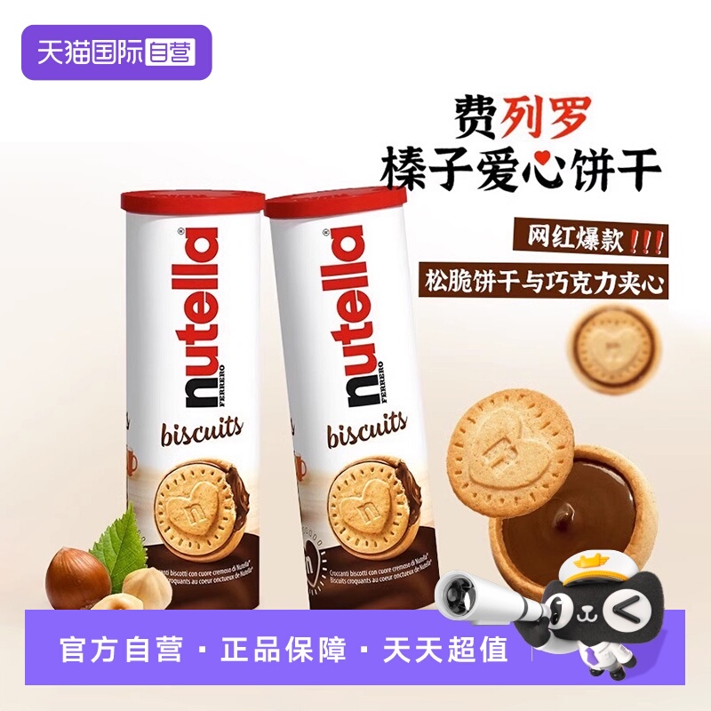 费列罗能多益巧克力夹心饼干*2桶