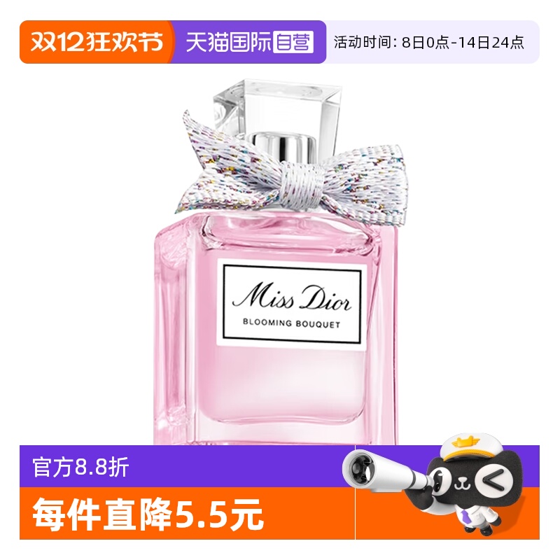 【自营】Dior/迪奥小姐花漾淡香水5ml女士香水持久留香