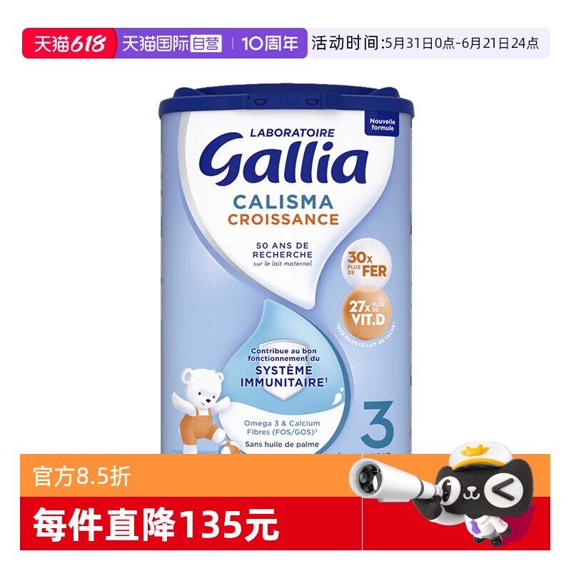 【自营】法国达能-佳丽雅/Gallia婴幼儿奶粉标准型3段1岁以上830g