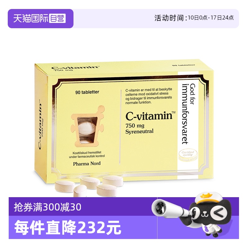 【自营】PharmaNord法尔诺德维生素C优免疫焕亮肤色90片