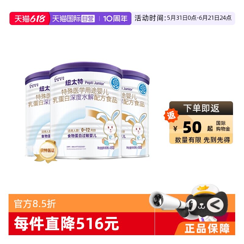 【自营】纽迪希亚纽太特深度水解医学配方蛋白过敏婴幼奶粉450g*3