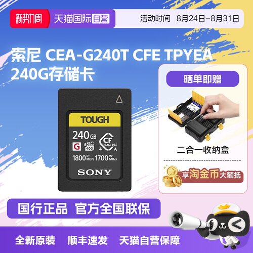 【自营】索尼 CF A240 G高速存储卡微单type a内存卡适用A7M 4 5