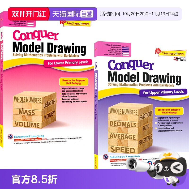 新加坡数学1-6年级攻克数学