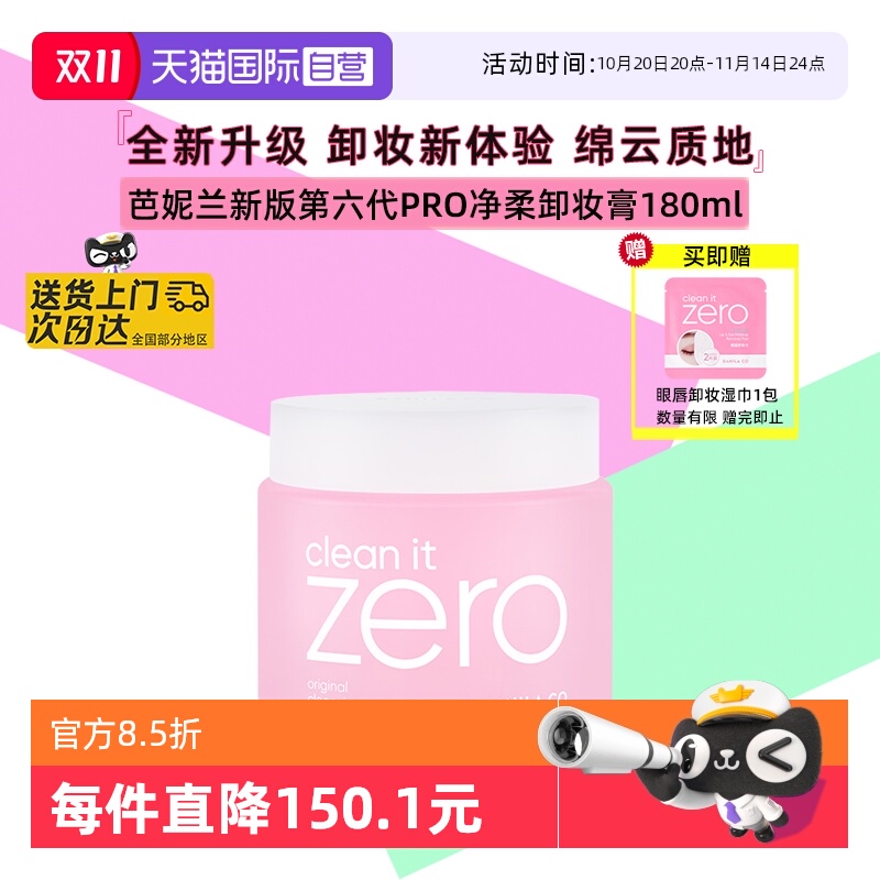 芭妮兰脸部卸妆膏温和养肤180ml
