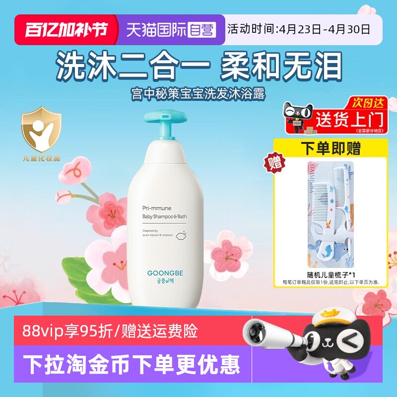 【自营】宫中秘策儿童洗发水沐浴露二合一温和无刺激婴幼儿350ml