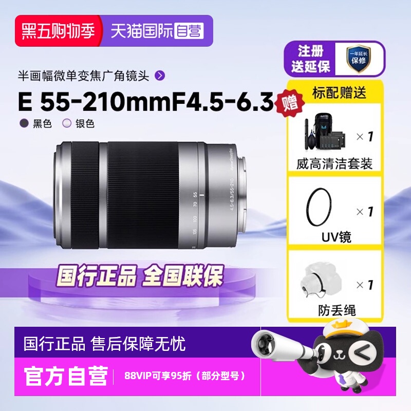 自营索尼E55-210mm半画幅变焦
