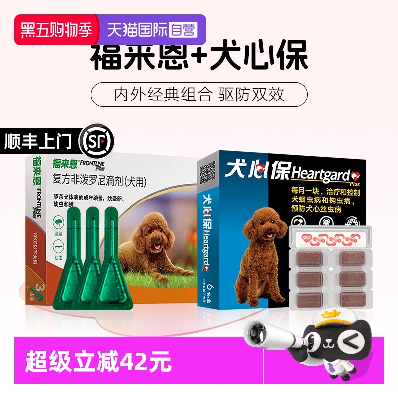 自营驱虫药福来恩狗狗