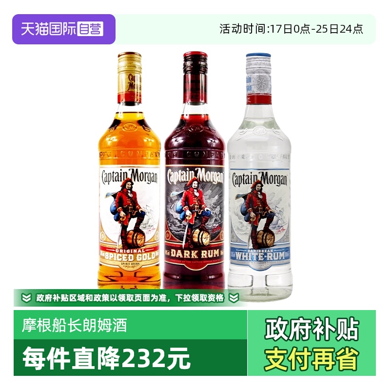 【自营】摩根船长朗姆酒700ml莫吉托鸡尾酒调酒基酒英国进口洋酒
