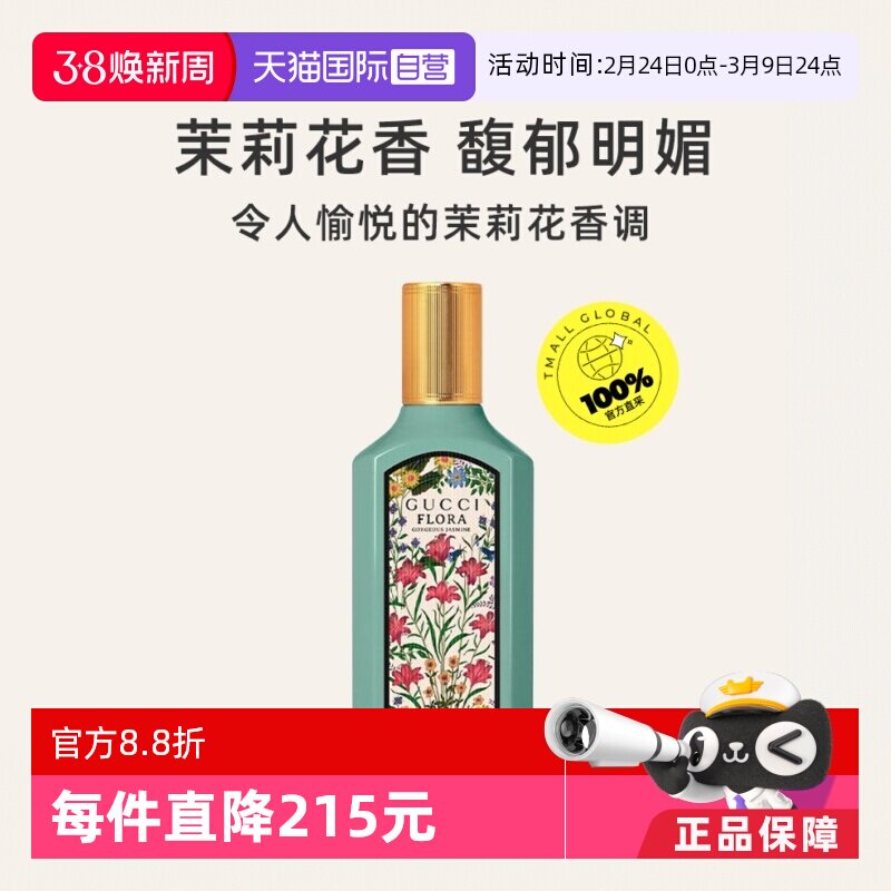 【自营】Gucci/古驰Gucci/古驰 绮梦华丽茉莉女士浓香水 EDP 50ml