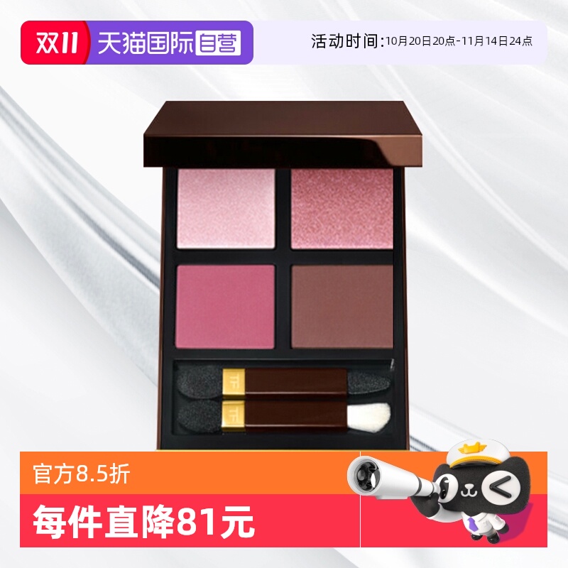TomFord/汤姆福特)柔和四色提亮
