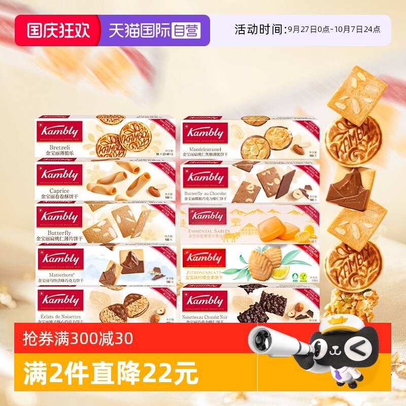 【自营】【胖东来热卖】kambly金宝丽瑞士进口饼干礼盒100g零食