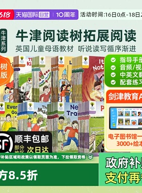 【自营】牛津树 Oxford reading tree 牛津树校园版 牛津树英文绘本 牛津树英语分级绘本 牛津阅读树 牛津树英语分级绘本原版全套