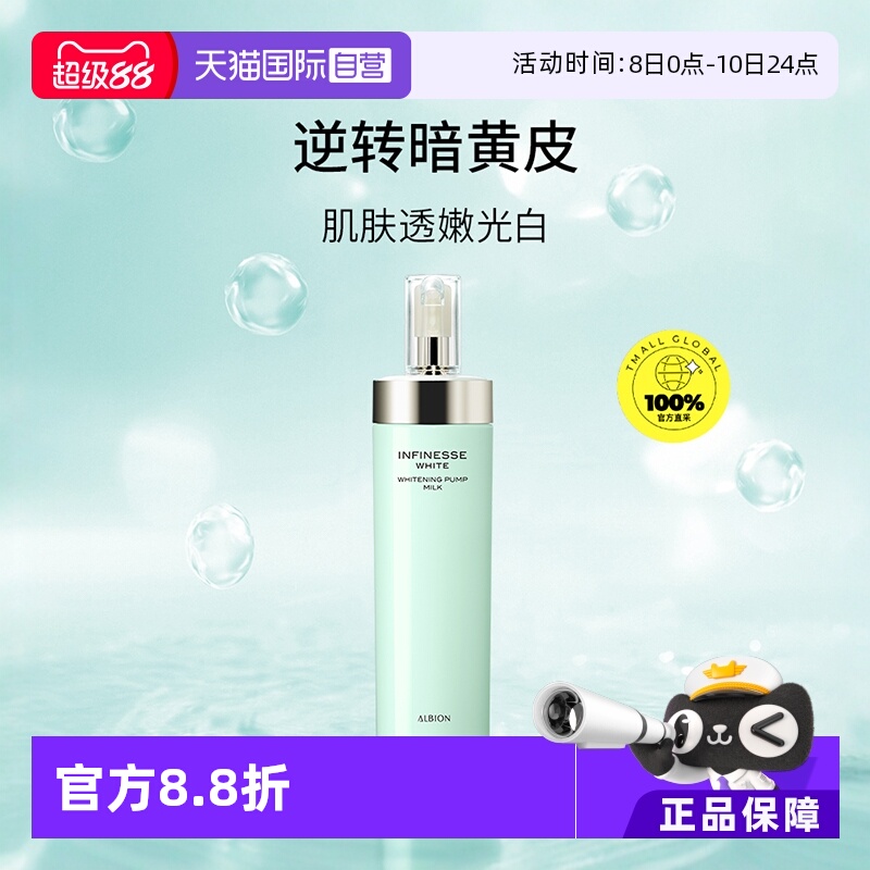 【自营】澳尔滨乳液优活润白紧颜渗透乳200g保湿补水滋润弹润进口