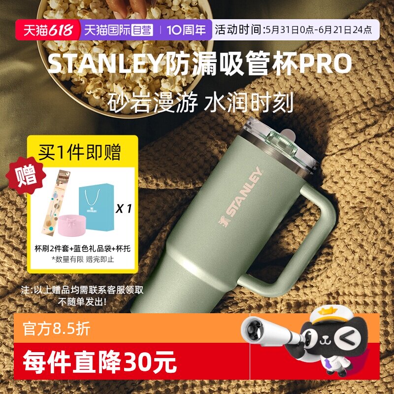 STANLEY海外爆款高颜值吸管杯pro