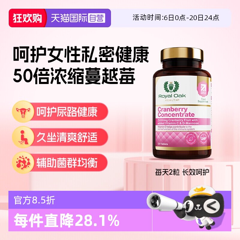 【自营】royaloakhealth皇家橡树高浓度蔓越莓精华片女性私护保养