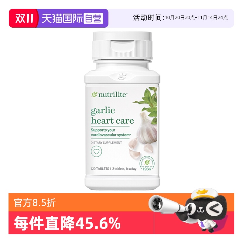 【自营】美国安利大蒜片纽崔莱大蒜精油浓缩素 内在防护力免疫力