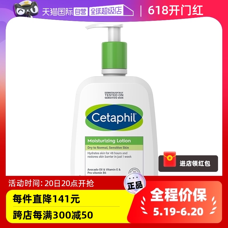 【自营】Cetaphil/丝塔芙倍润保湿润肤乳473ml保湿身体乳滋润修护 美容护肤/美体/精油 乳液/面霜 原图主图