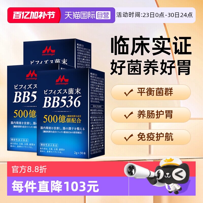 【自营】进口日本森永bb536益生菌调理肠胃便秘双歧杆菌养胃粉3盒