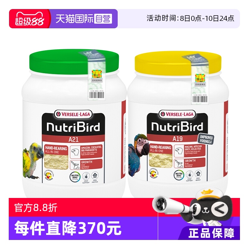 【自营】凡赛尔 营养鸟系列A21/A19鹦鹉幼鸟高能量奶粉鸟粮 800g