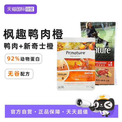 枫趣鸭肉橙狗粮小型犬犬粮