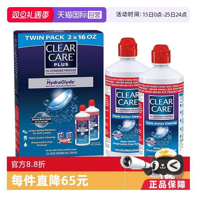 【自营】美国爱尔康蓝澈双氧水硬性隐形眼镜护理液480ml*2瓶