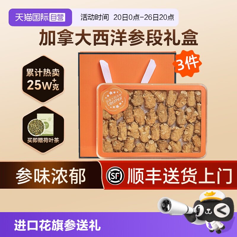 【自营】Lecmor西洋参段加拿大进口花旗参片滋补品送礼礼盒250g*3