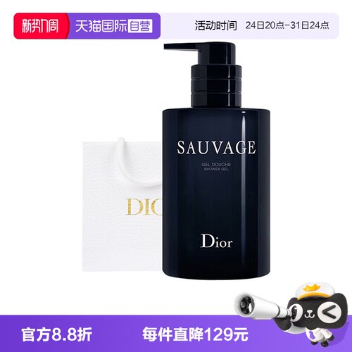 【自营】Dior/迪奥旷野男士沐浴液250ml沐浴露