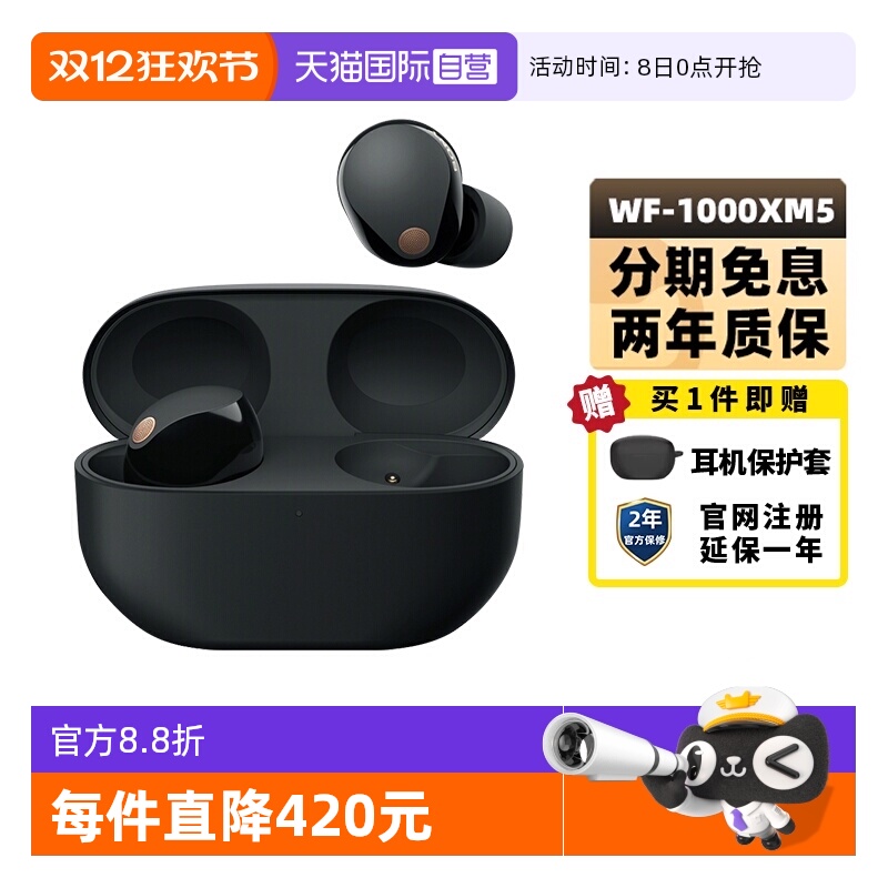 Sony/索尼WF-1000XM5降噪耳机