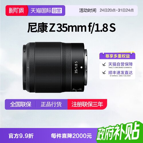 【自营】尼康Z35 18s全画幅微单广角镜头尼康z卡口镜头尼康35 1.8