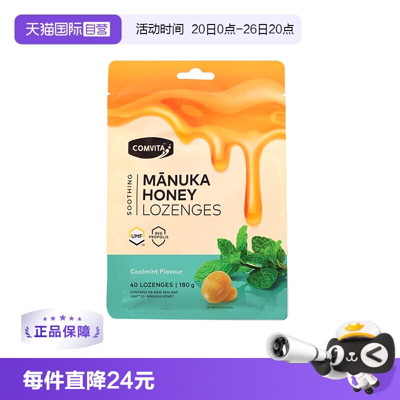 【自营】康维他蜂胶润喉糖果40粒麦卢卡UMF10+蜂蜜薄荷进口糖零食