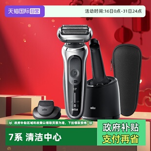 博朗7系电动剃须刀7200cc智能刮胡刀 Braun 清洁中心 自营