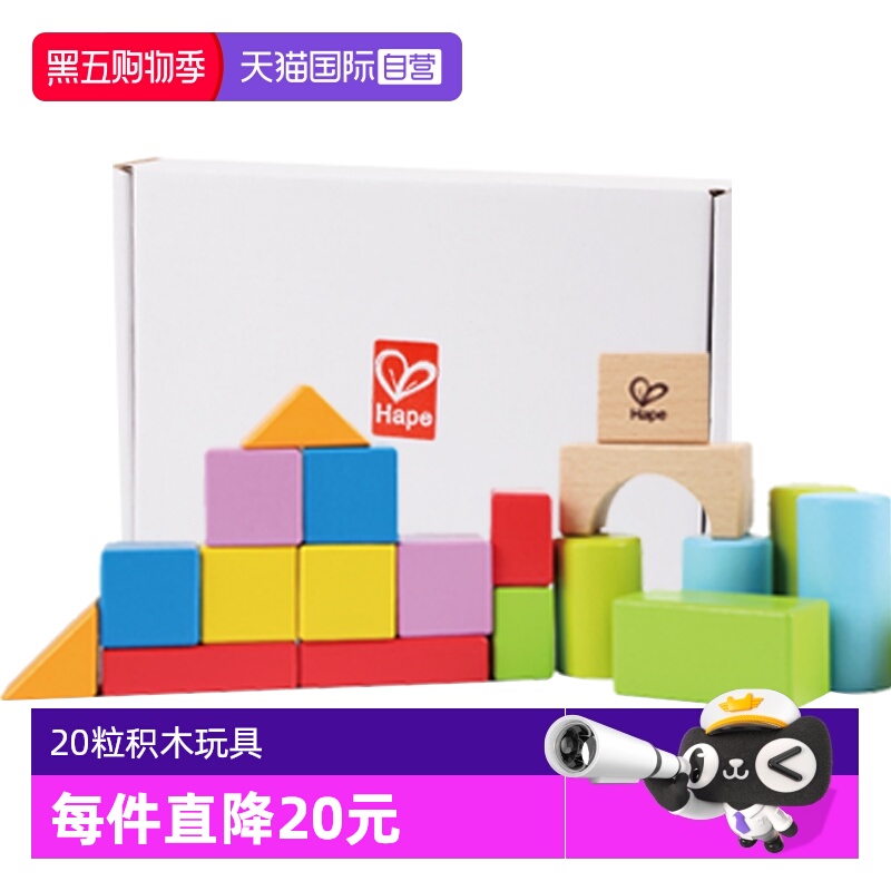 自营拼搭积木Hape益智