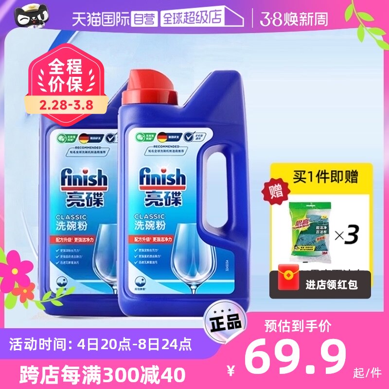 【自营】finish亮碟洗碗机专用洗涤剂洗碗粉非洗碗块去油污除异味