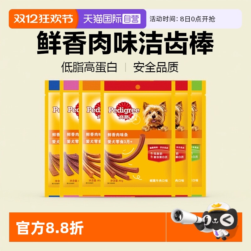 自营宝路零食狗狗鲜香肉味条脯