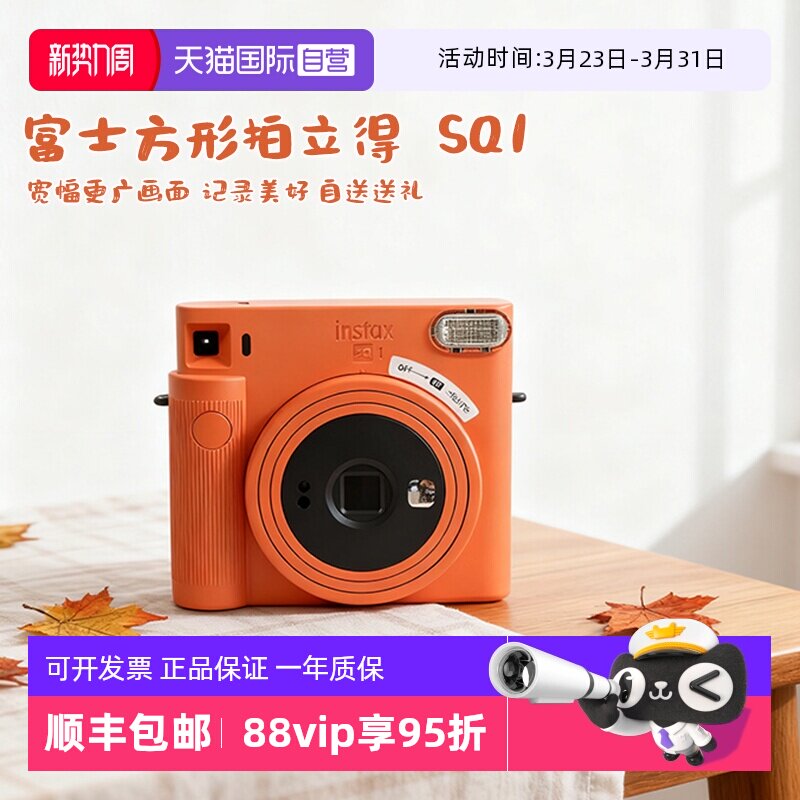 【自营】富士instax SQUARE SQ1一次成像拍立得方形