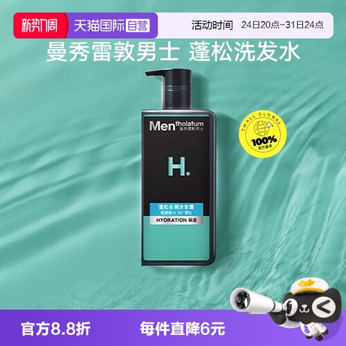 正品自营曼秀雷敦男士500ml
