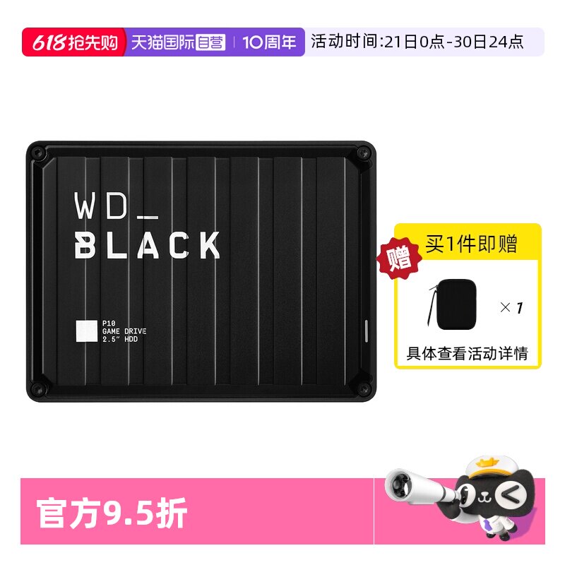 【自营】WD_BLACK P10游戏移动硬盘2T 4T 5T西数PS4外接外置存储