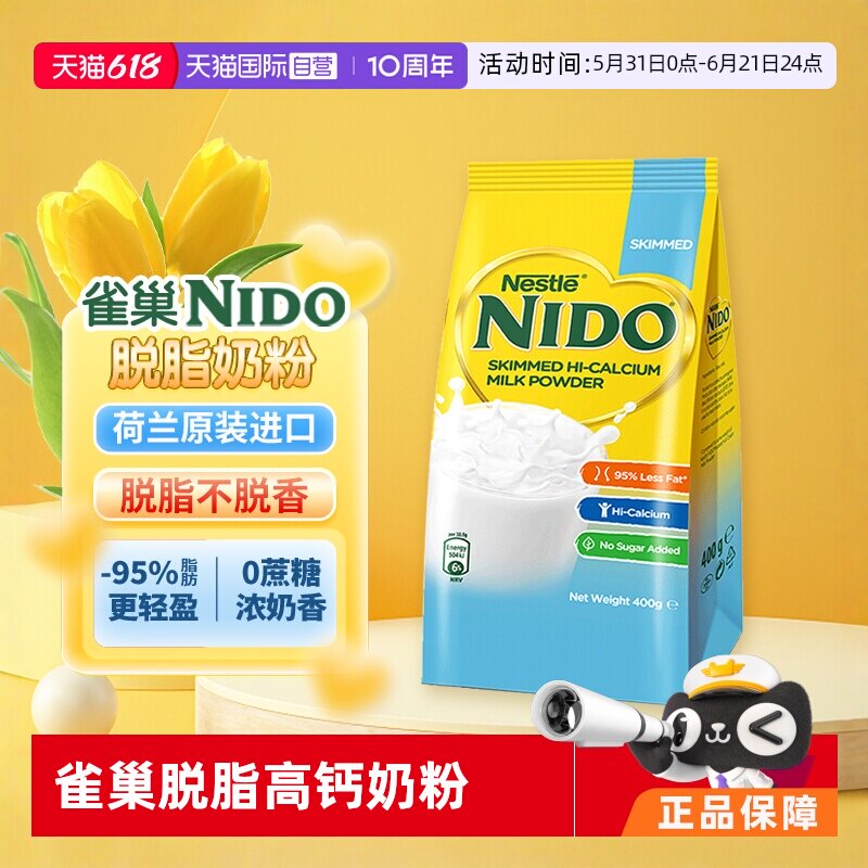 【自营】雀巢NIDO荷兰进口奶粉脱脂高钙高蛋白低糖奶粉400g/袋