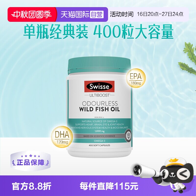 斯维诗鱼油胶囊400粒 86元 - 86线报