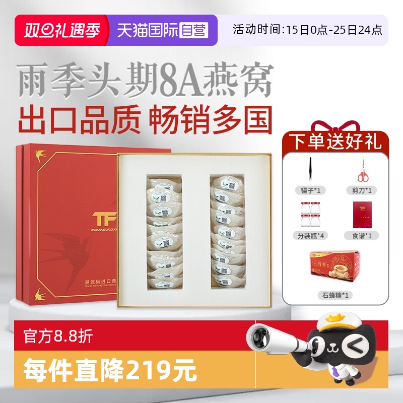 【自营】燕窝干盏印尼马来西亚溯源码孕妇干挑燕盏旗舰正品送礼盒