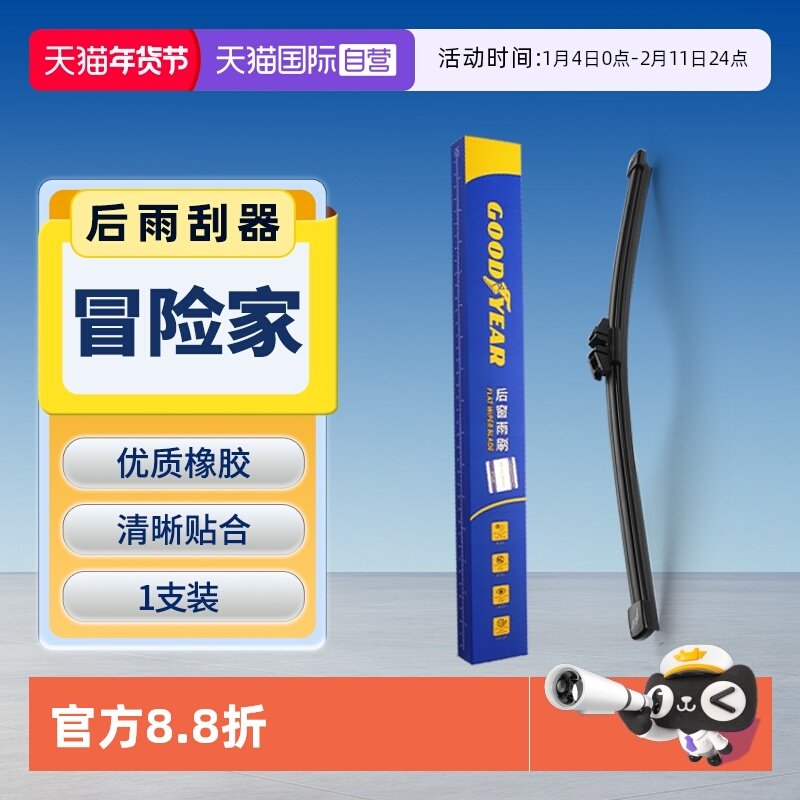 【自营】固特异林肯冒险家后雨刮器原装原厂汽车胶条片后窗雨刷条,汽车零部件/养护/美容/维保,雨刮器,淘宝优惠券,粉丝福利购,淘宝优惠卷
