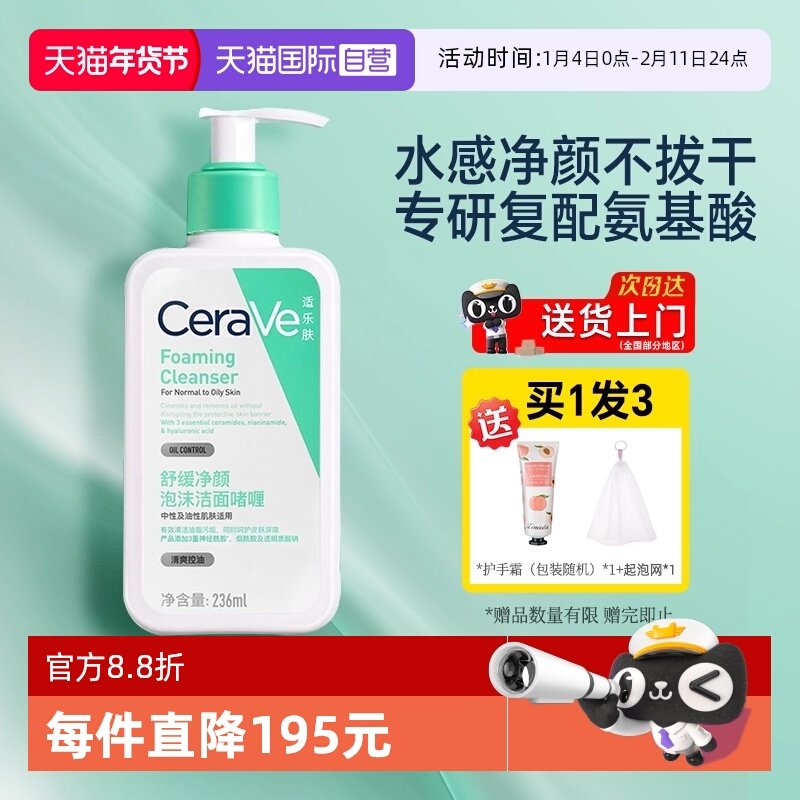 【自营】CeraVe/适乐肤氨基酸洗面奶男士洁面乳女控油保湿修护