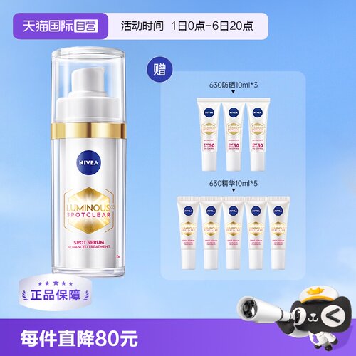 妮维雅减淡改善暗沉精华